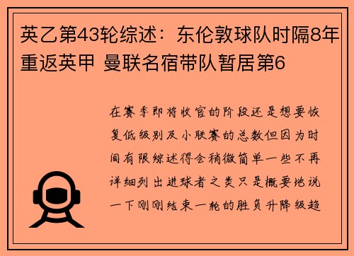 英乙第43轮综述：东伦敦球队时隔8年重返英甲 曼联名宿带队暂居第6