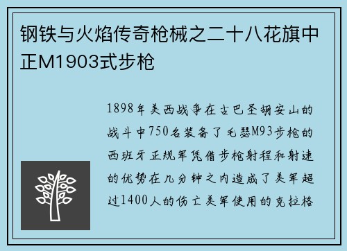 钢铁与火焰传奇枪械之二十八花旗中正M1903式步枪